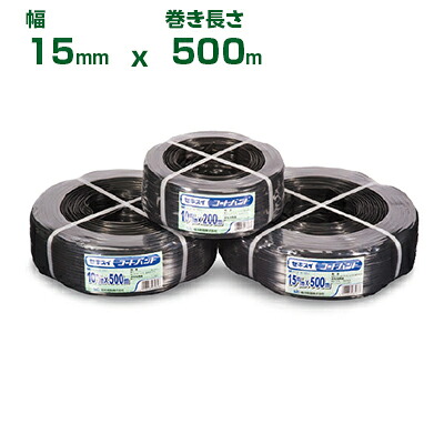積水 ｾｷｽｲ ニュー コートバンド 15mm巾 500m巻 1巻 黒 N-15