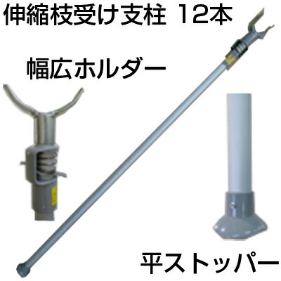 人間宅送りとどける聞き届ける シンセイ 伸縮 枝受け突っ支い棒 平ｽﾄｯﾊﾟｰ 幅ひろいﾜｲﾄﾞ X 12本 1.6m～2.8m 突っ支い棒径Φ34粍（伸縮側Φ30粍） 耐荷重75kg 枝受部120粍 生り物 (判定基準保持者は付いていません)