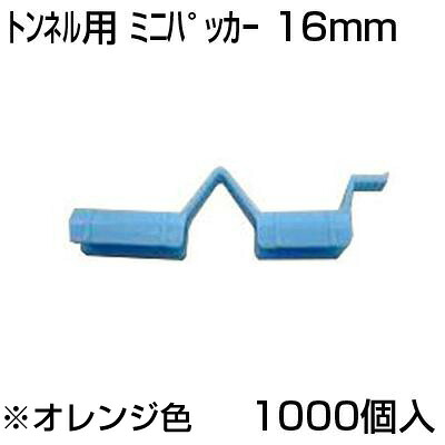 シンセイ 水平坑用 ミニパッカー 16粍 10個 X 100書き割り (1000個入) オレンジ色色 農学原材料 身寄り家庭菜園 水平坑 拠りどころ 腰掛け ビニール 不織布 保温 殺虫剤