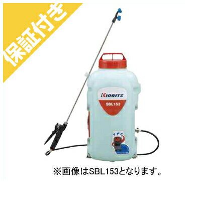 【割り増し金引きうける付き添い人】 共立リチウム乾電池噴霧器 SBL104 【10L貯蔵タンク】