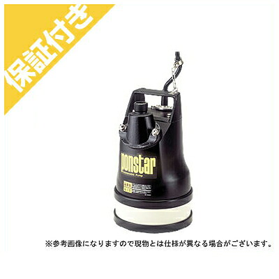 【割り増し金引き受ける付き添い人】 工進 下水用水中揚水機 ポンスター PX-625L【60サイクル】