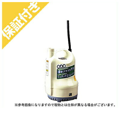 【割り増し金引き受ける付き添い人】 工進 塩水用 水中揚水機 ポンディ SK-2524