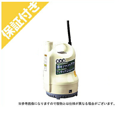 【割り増し金引き受ける付き添い人】 工進 塩水用 水中揚水機 ポンディ SK-52510【50サイクル】
