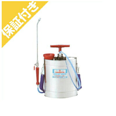 【プレミア保証付き】 【永田】肩掛噴霧機 5L型（ステンレス製）N-5P【噴霧器・噴霧機】