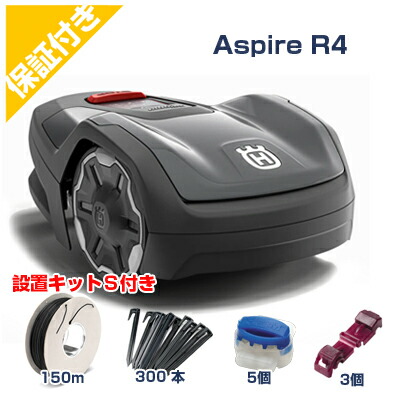 楽天市場】ハスクバーナ ロボット芝刈機 オートモア Aspire R4+ 楽天市場】ハスクバーナ ロボット芝刈機 オートモア Aspire R4+