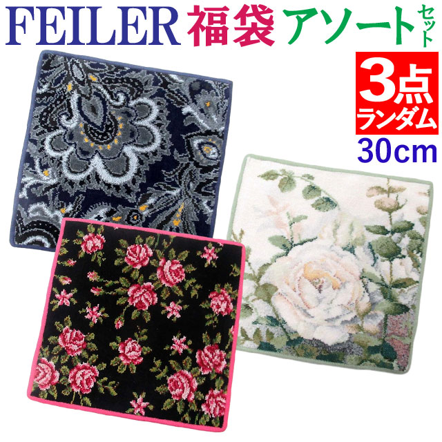 楽天市場】福袋 FEILER フェイラー ハンカチ 25cm 福袋 デザイン