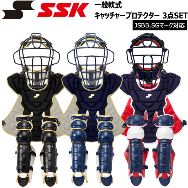 楽天市場】野球 キャッチャープロテクター 硬式 一般 SSK エスエスケイ