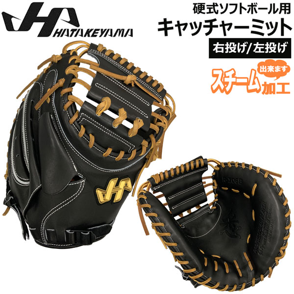 ハタケヤマ　R-105B　硬式用　ソフトボール用　捕手用　日本製　高校野球対応 ハタケヤマ 硬式ソフトボール用キャッチャーミット R-105B 革ソフト U
