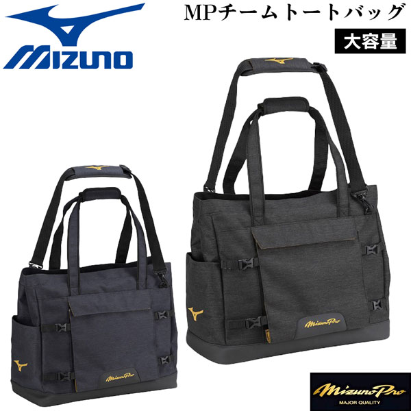 チームトートバッグ MIZUNO ミズノ ミズプロ チームトートバッグ 約40L