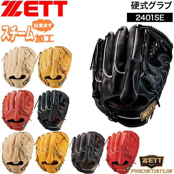 ZETT ゼット プロステイタスオーダー 硬式投手用グローブ プロステイタス 【店舗オリジナル】ゼット 硬式 オーダー