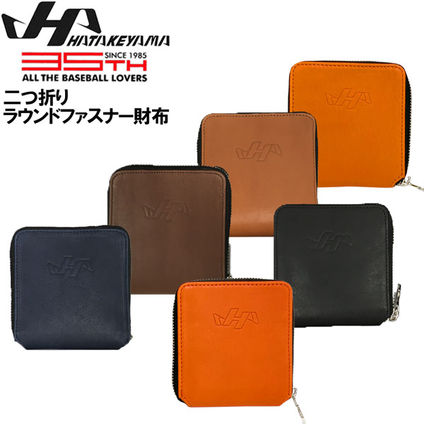ハタケヤマ 金入れ 二つ折り 革 HATAKEYAMA グローヴなめし革 ベイスボール 押さえる HW-10