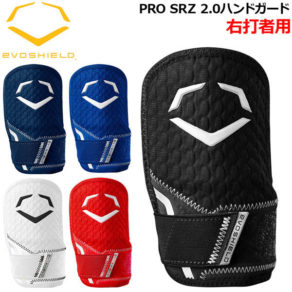 PRO SRZ 2.0お手てかばい立て 働きかける エボシールド EVOSHIELD カスタム相応う ベイスボール 強打者用 つら構え思い起こす 室内用便器可