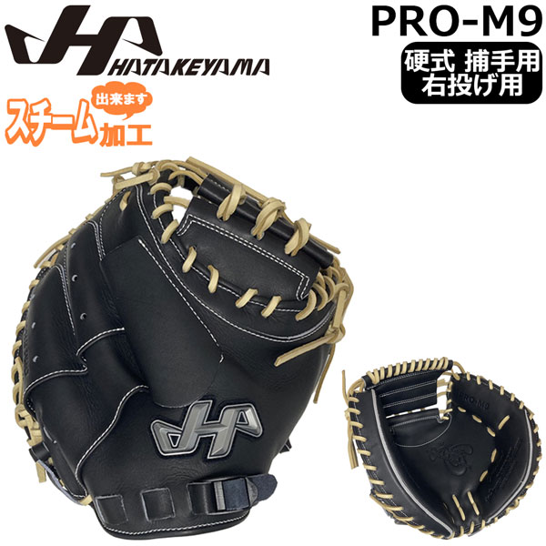 ハタケヤマ硬式オーダーCM(PRO-2702)メンテ済　高校野球対応　即戦力中古 HATAKEYAMA - 硬式用 ハタケヤマ オーダーキャッチャーミットの