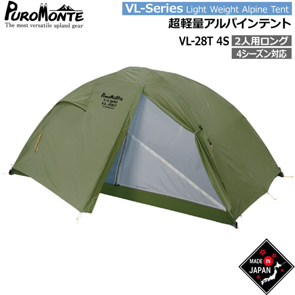 プロモンテ テント ライトウエイトアルパインテント VL-28T-4S オリーブ オールシーズン用 PUROMONTE｜MOVE select