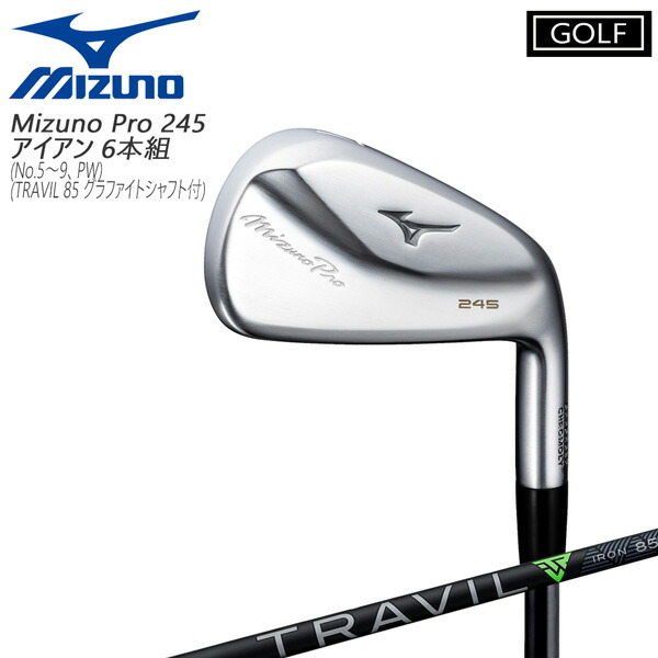 楽天市場】ミズノ公式 Mizuno Pro 245 アイアン 6本組 No.5〜9、PW