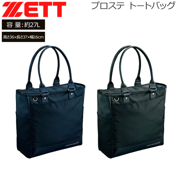 野球 プロステ バック ゼット ZETT プロステイタス トートバッグ 約27L