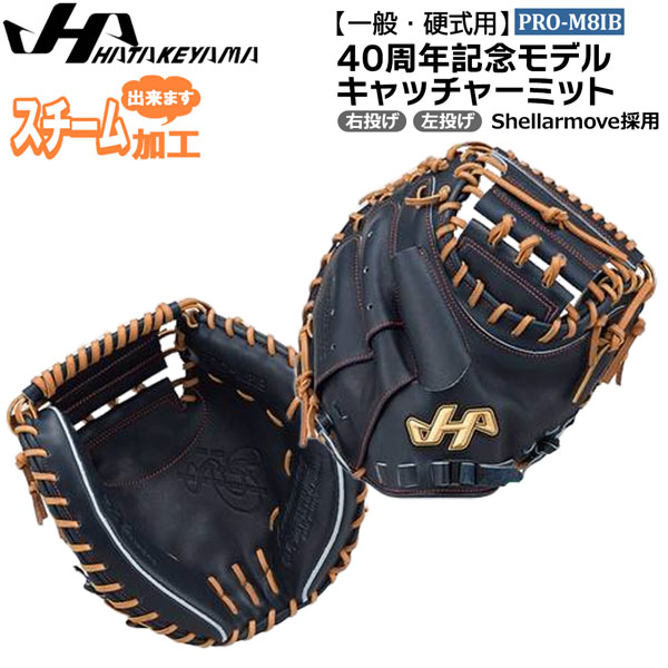 硬式 ハタケヤマ 35周年 右投げ 投手 グローブPRO-71 硬式 ハタケヤマ 35周年 右投げ 投手 グローブPRO-71 【公式通販】