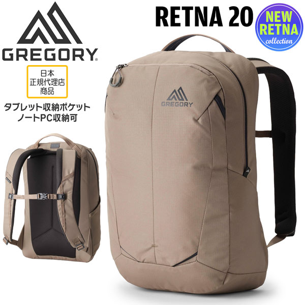 【値下げ】 グレゴリー GREGORY リュック レトナ20 ミラージュタン GREGORY RETNA20 ザック リュック バックパック 20L 正規品