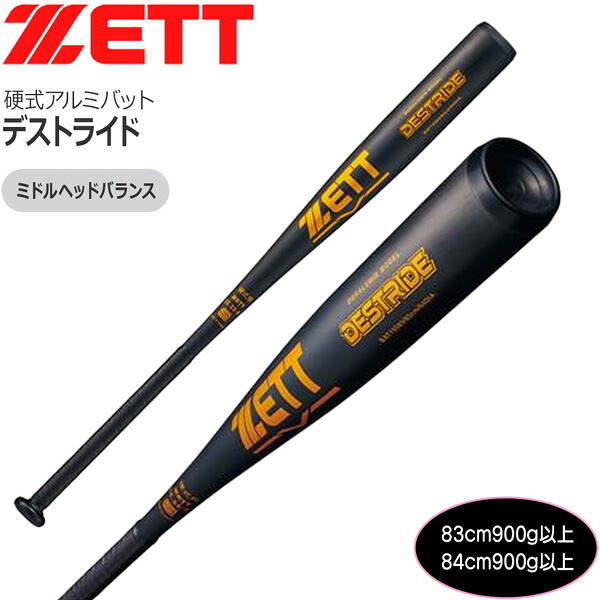 野球 硬式バット ゼット ZETT 硬式アルミバット デストライド ミドルヘッドバランス｜MOVE select 16,366円