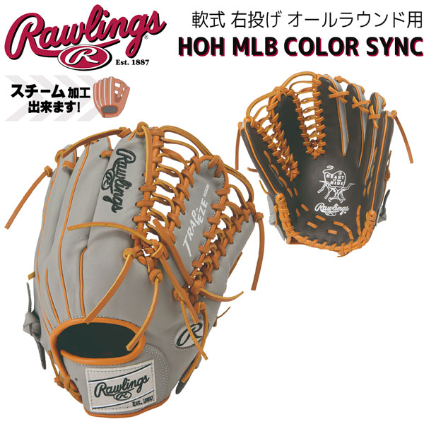 ローリングス ベイスボール 地球儀 軟式 オールラウンド用 GR6HMOS5 HOH MLB色合いシンク グローヴ 右投げ  原則として用 野球 Rawlings