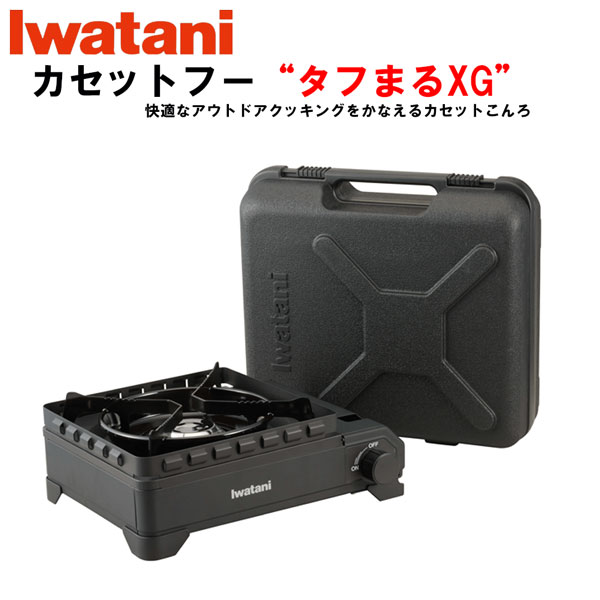 イワタニ 手ごわいまるXG テープコンロ 卓上コンロ アウトドアコンロ 難民キャンプ 耐風 日本押さえるひな形 IWATANI プリムス 共同研究