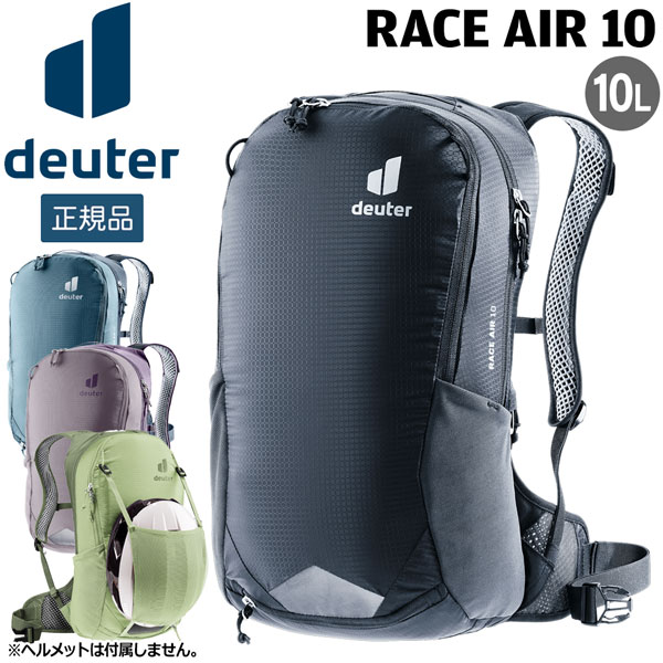 ドイター deuter スピード競技 大気圏 10 銀輪 背嚢ツーリング デイパック