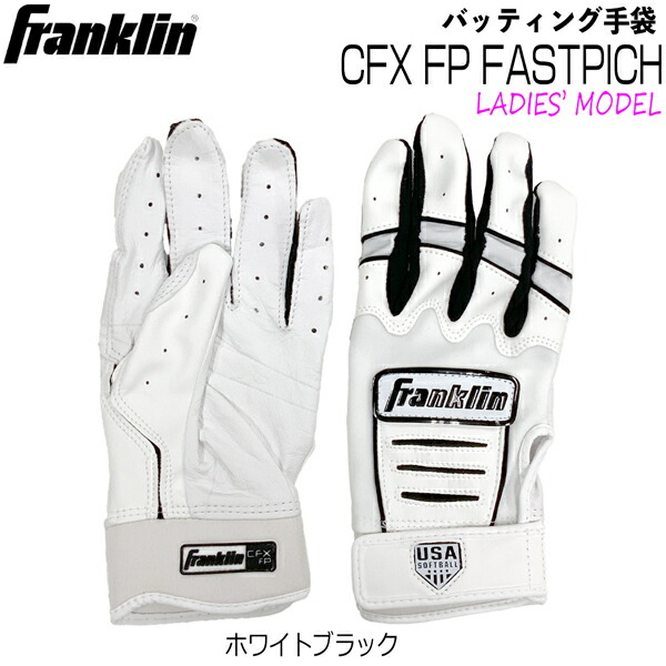 フランクリン 野球 バッティング手袋 一般用 Franklin CFX FP 両手用 20712 ホワイトブラック メール便配送