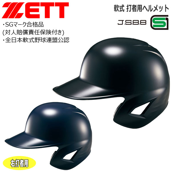 楽天市場】【交換往復送料無料】 野球 ヘルメット 片耳 軟式 ZETT