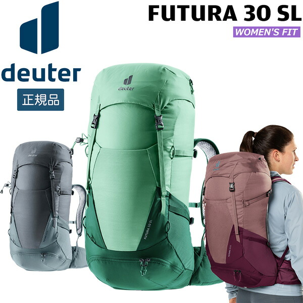 【値下げ】 ドイター deuter フューチュラ 30 SL 女性対応スリムモデル デイパック バックパック リュック