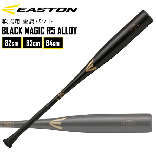 イーストン BLACK MAGIC R5 ALLOY 83cm 軟式 EASTON イーストン 一般軟式 金属バット BLACK MAGIC R5 ALLOY