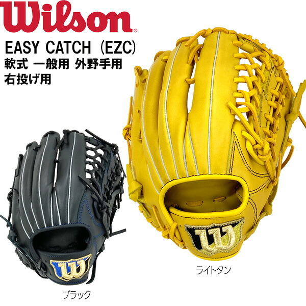 ウィルソン 野球 Wilson 軟式 一般用グラブ 外野手用 EASY CATCH EZC サイズ12 右投げ用 WBW10309