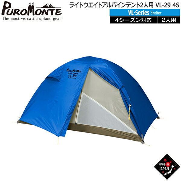 楽天市場】プロモンテ 超軽量アルパインテント2人用（オリーブ） VL-28