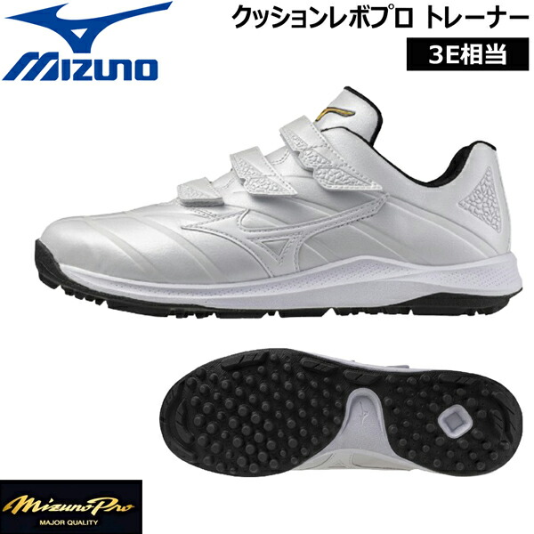 ミズノ MIZUNO 野球 一般用 トレーニングシューズ クッションレボプロ トレーナー ミズノプロ 3E相当 11GT250001