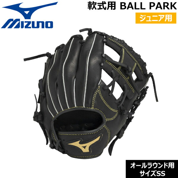 ミズノ MIZUNO 野球グローブ 少年用 ジュニア用 軟式用 BALL PARK オールラウンド用 右投げ サイズSS 1AJGY33700