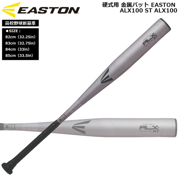EASTON イーストン 硬式用バット 新基準 AB+/+5 イーストン EASTON 硬式バット 金属製 R5 ST ALX100 ST AB+5 高校野球