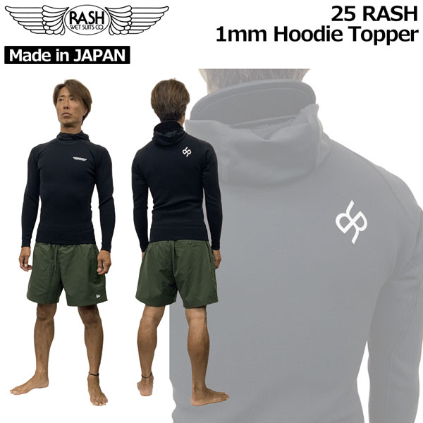 ラッシュ タッパー 25 RASH 1mm Hoodie Topper ジャージ ラッシュフード付きタッパー 日本製