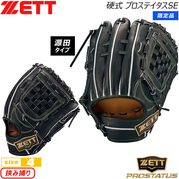 楽天市場】【SEシリーズ 源田選手】送料無料 ゼット ZETT 野球