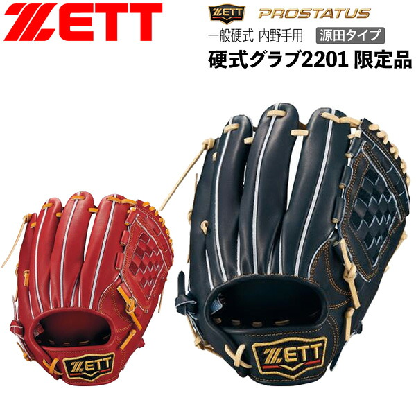楽天市場】【限定！源田モデル！】ZETT ゼット プロステイタス 硬式用