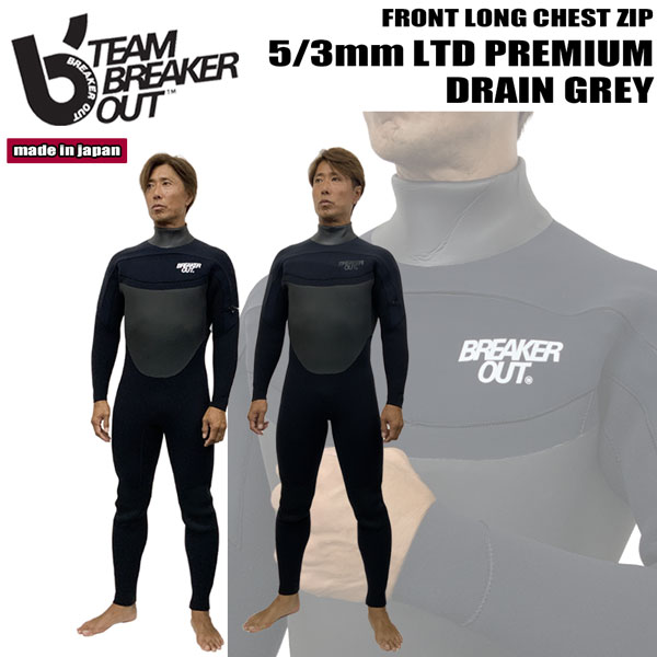 Breaker Out セミドライフルスーツ 5/3mm裏起毛ブラックサイズXL 楽天市場】BREAKER OUT BREAKEROUT ブレーカーアウト フルスーツ