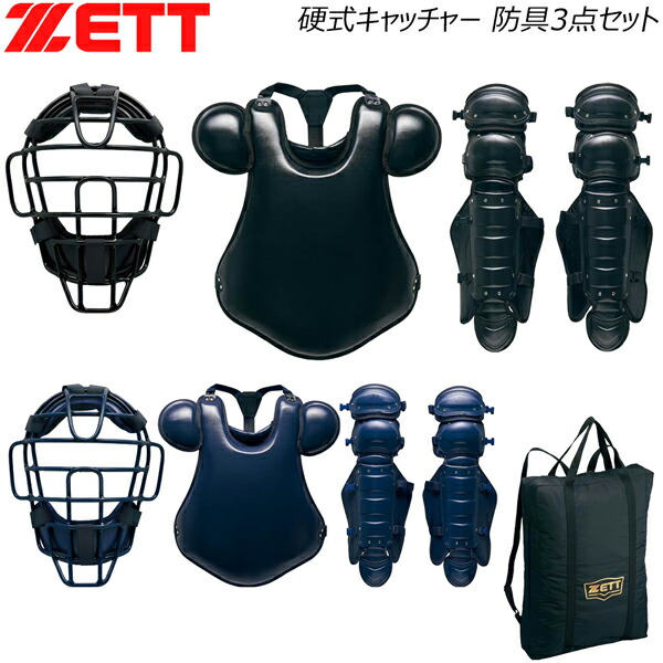 楽天市場】ゼット 硬式 防具セット キャッチャー ZETT 硬式
