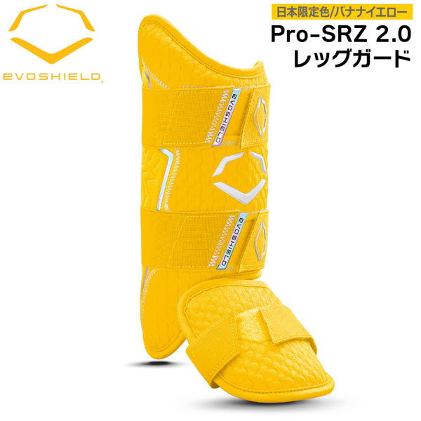 エボシールド レッグガード PRO SRZ2.0 打者用プロテクター 日本正規品 日本限定色 バナナイエロー EVOSHIELD WB5777801