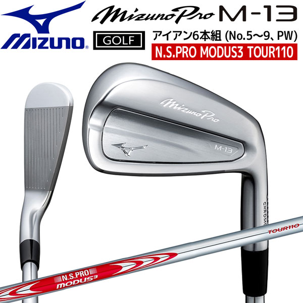 ミズノ労働者階級 MIZUNOPRO M-13 アイアン仕掛ける5～9、PW（6本仕掛ける） NS PRO MODUS3 TOUR110 アイアン-メンズクラブ-ゴルフ