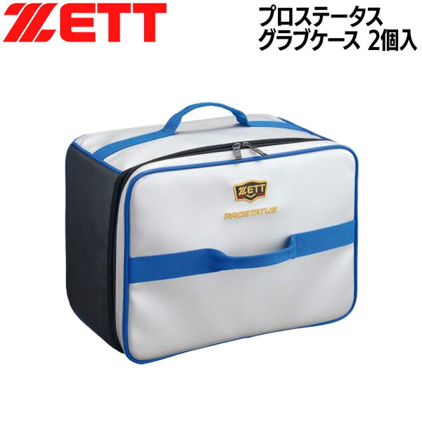 楽天市場】ゼット ZETT グラブケース グラブ グローブケース