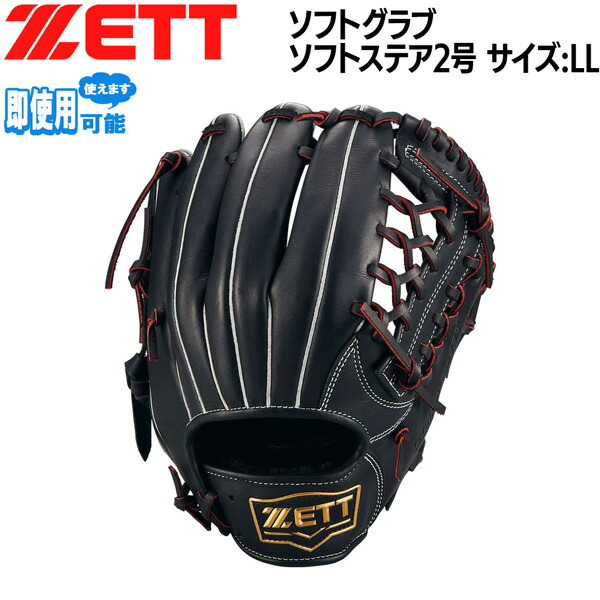 ゼット 少年用ソフト グラブ ZETT 少年ソフトグローブ ソフトステア 2号シリーズ オールラウンド サイズLL