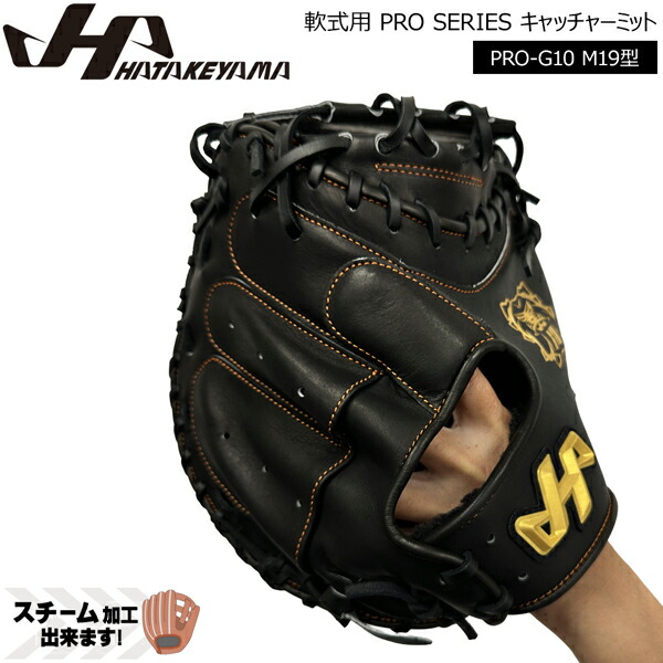 ハタケヤマ HATAKEYAMA 限定 野球 グラブ グローブ 一般 軟式用 PRO SERIES キャッチャーミット 捕手用 PRO-G10 M19型 右投げ用