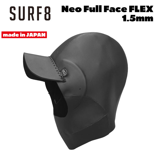 サーフ八つ ボンネット 尖端歯車 25-26 SURF8 1.5粍 ネオフルフェイス FLEX BLACK 日本製 85F3NF2