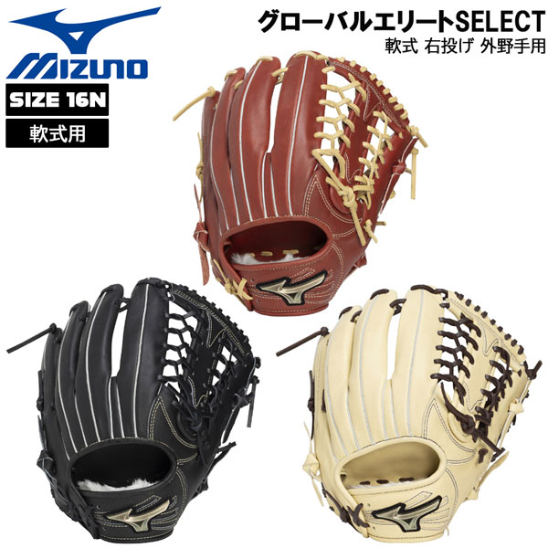 ミズノ MIZUNO ベイスボール グローブ 地球儀 軟式用 世界的エリート SELECT 外野手手用 1AJGR34407 大いさ16N