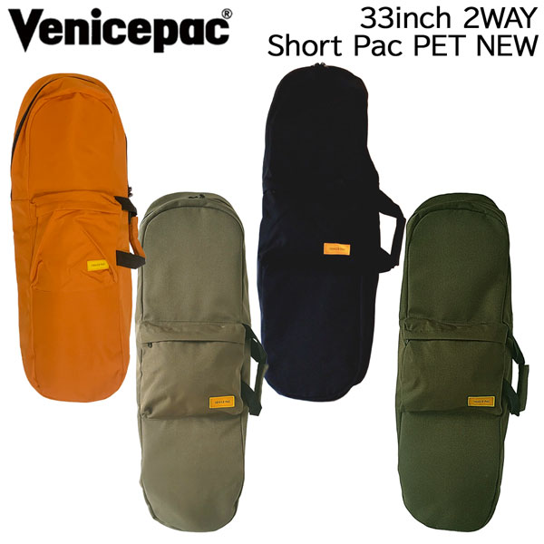 ベニスパック スケボーバック NEW VENICEPAC SHORT PAC 33in(PET) うしろ側容器に並べる・お手ての２ＷＡＹ式 滑るゲーム盤 容れものSK8 BAG