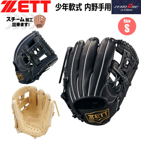 ゼット 兄ちゃん用 軟式グローヴ 2塁手 遊撃 ZETT お坊っちゃん 軟式 グローヴ ZEROONESTAGE 内野手手 地球儀 大きさS