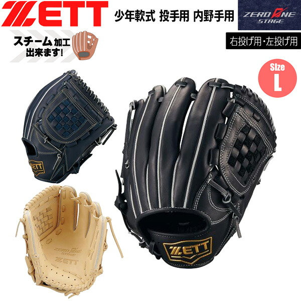 ゼット 少年用 軟式グラブ 投手用 内野手用 ZETT ジュニア 軟式 グラブ ZEROONESTAGE グローブ サイズL